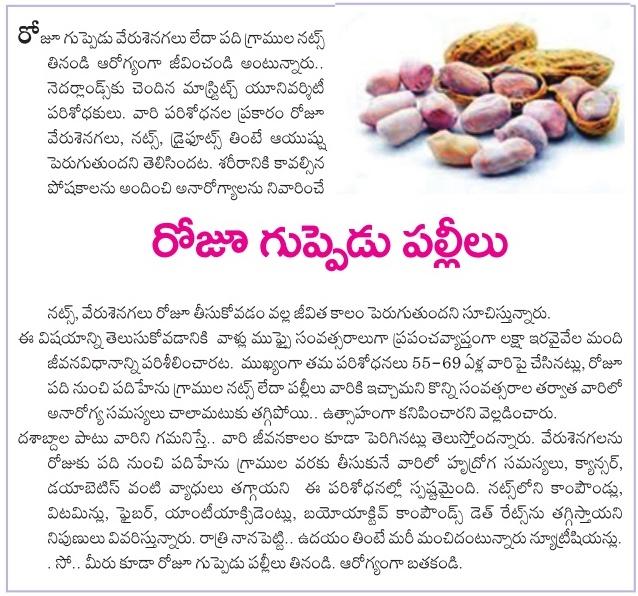HEALTH BENEFITS IN TELUGU WITH GROUNDNUTS OR PEANUTS