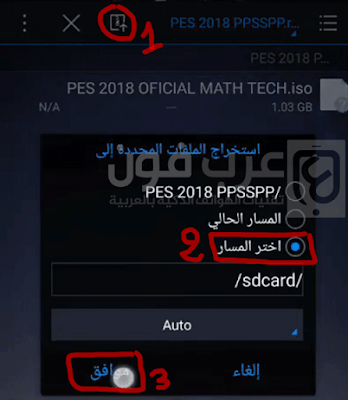 اندرويد, بيس, pes, PES 2018, ppsspp, psp, العاب, العاب اندرويد, كرة قدم, 