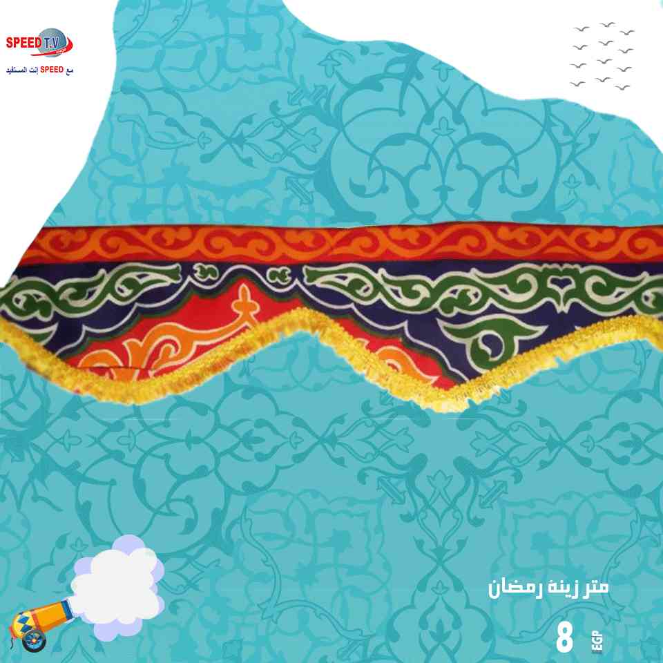 عروض سبيد تى فى Speed TV من 18 ابريل 2019 حتى نفاذ الكمية