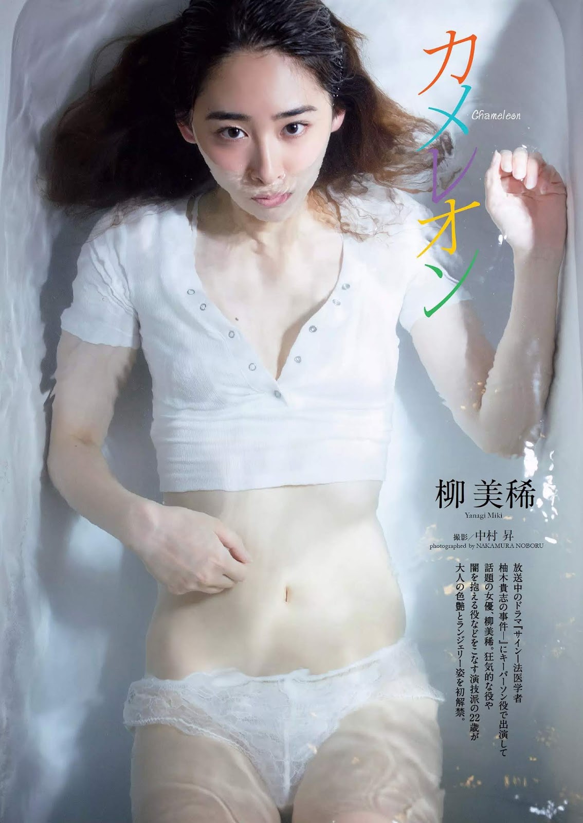 Miki Yanagi 柳美稀, Weekly Playboy 2019 No.37 (週刊プレイボーイ 2019年37号)