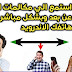 استمع الي مكالمات الاخرين وبشكل مباشر من هاتفك الاندرويد حصري 2019 جرب استمع الي مكالمات الاخرين وبشكل مباشر من هاتفك الاندرويد حصري 2019 جرب