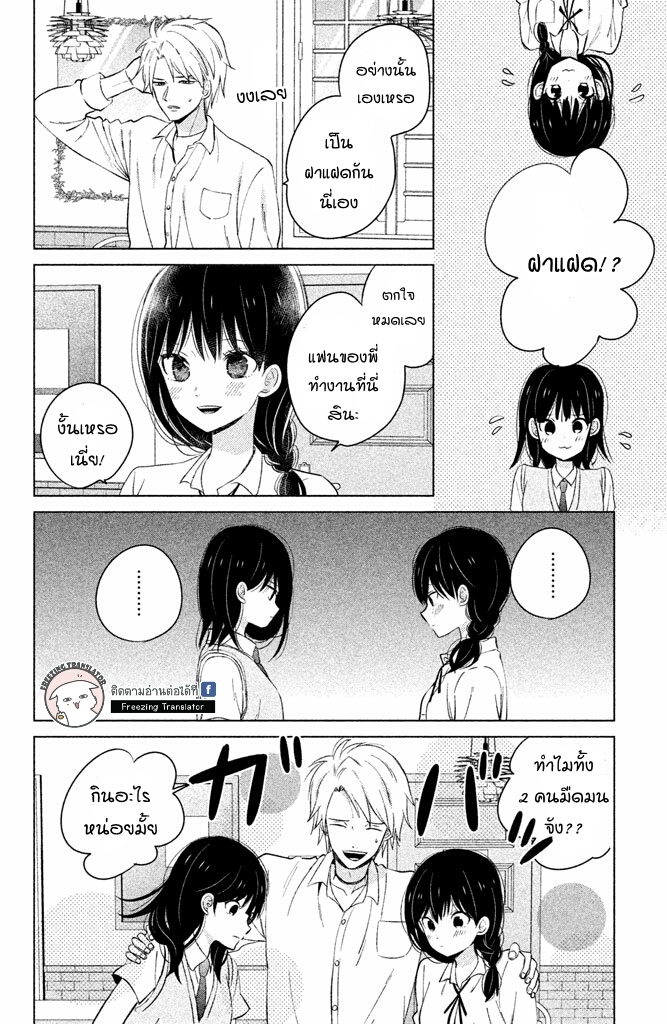 Chikyuu no Owari wa Koi no Hajimari - หน้า 24