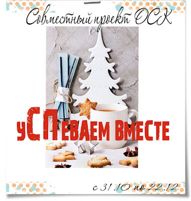 СП "уСПеваем вместе"