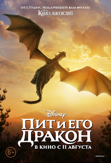 Pete's Dragon International Poster 3