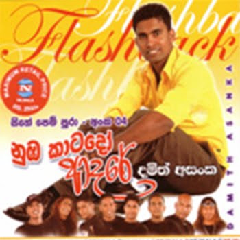 damith asanka new album sudu puthe damith asanka new album sudu puthe
