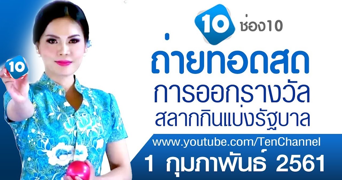 ออกสลาก 16 เมษายน 2564 download