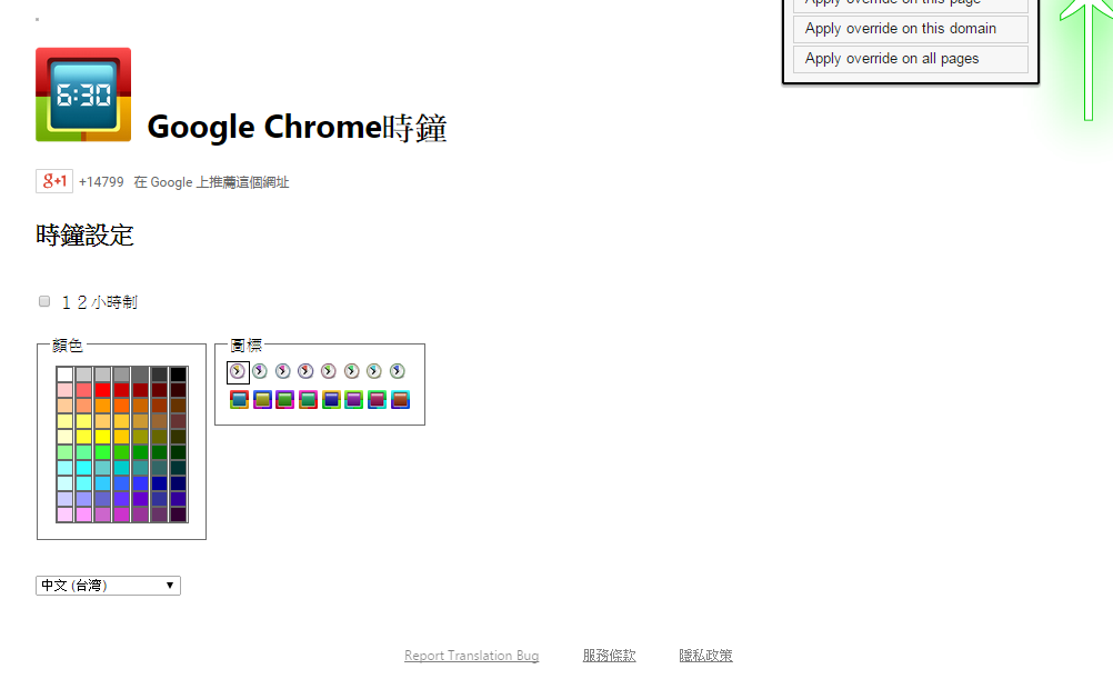 Chrome外掛，可設定多種顏色、背景、全螢幕的電子數字時鐘，Your Clock！(擴充功能)