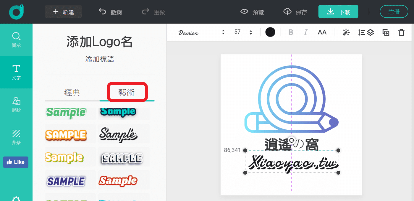 DesignEvo 免費設計Logo製作商標