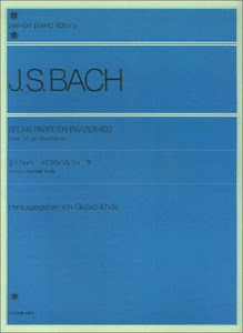 J.S.バッハ―六つのパルティータ クラヴィーア練習曲第1部 全音ピアノライブラリー