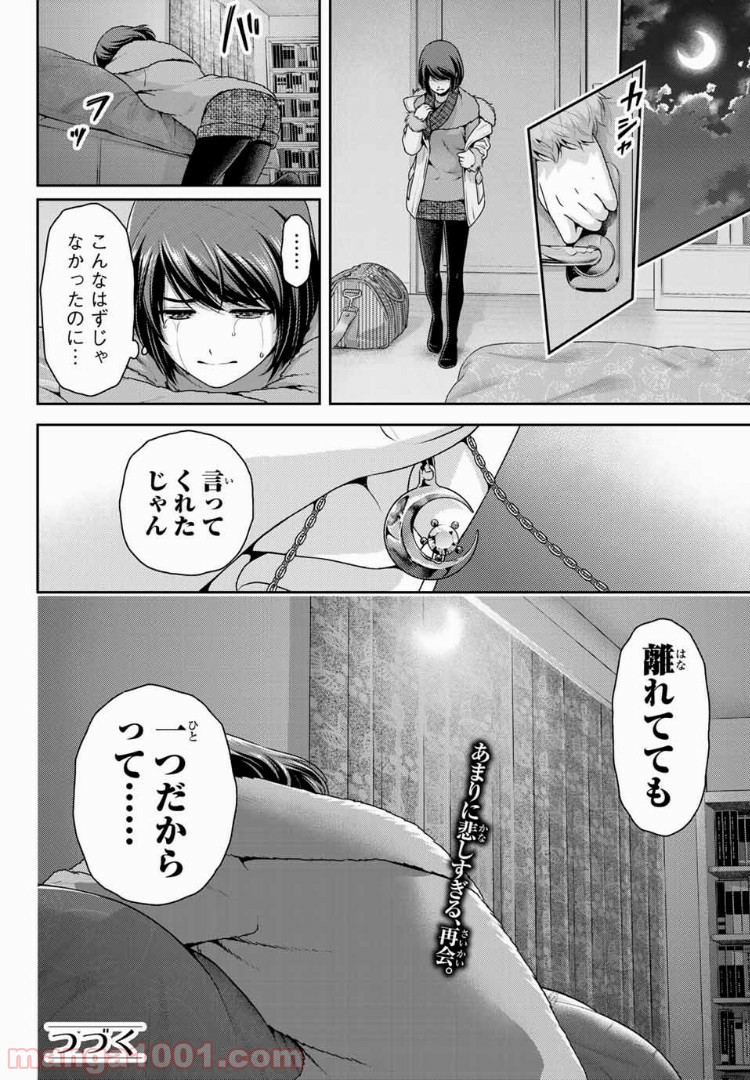 ドメスティックな彼女 - Raw 【第214話】 - Manga1001.com