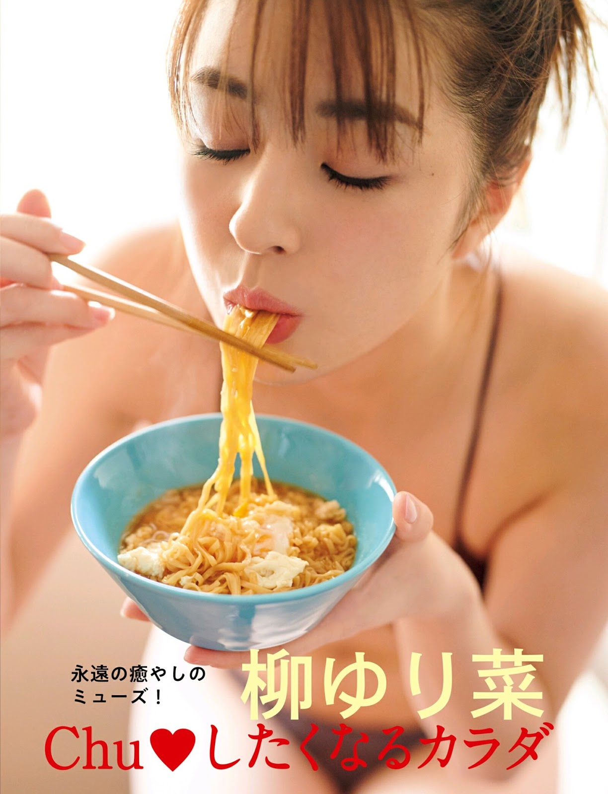 Yurina Yanagi 柳ゆり菜, Friday Gold 増刊 2019.11.27