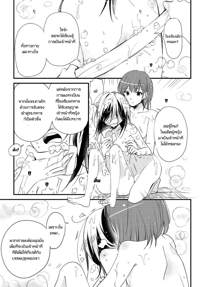 Koushin Koinu ni Koibumi wo - หน้า 26