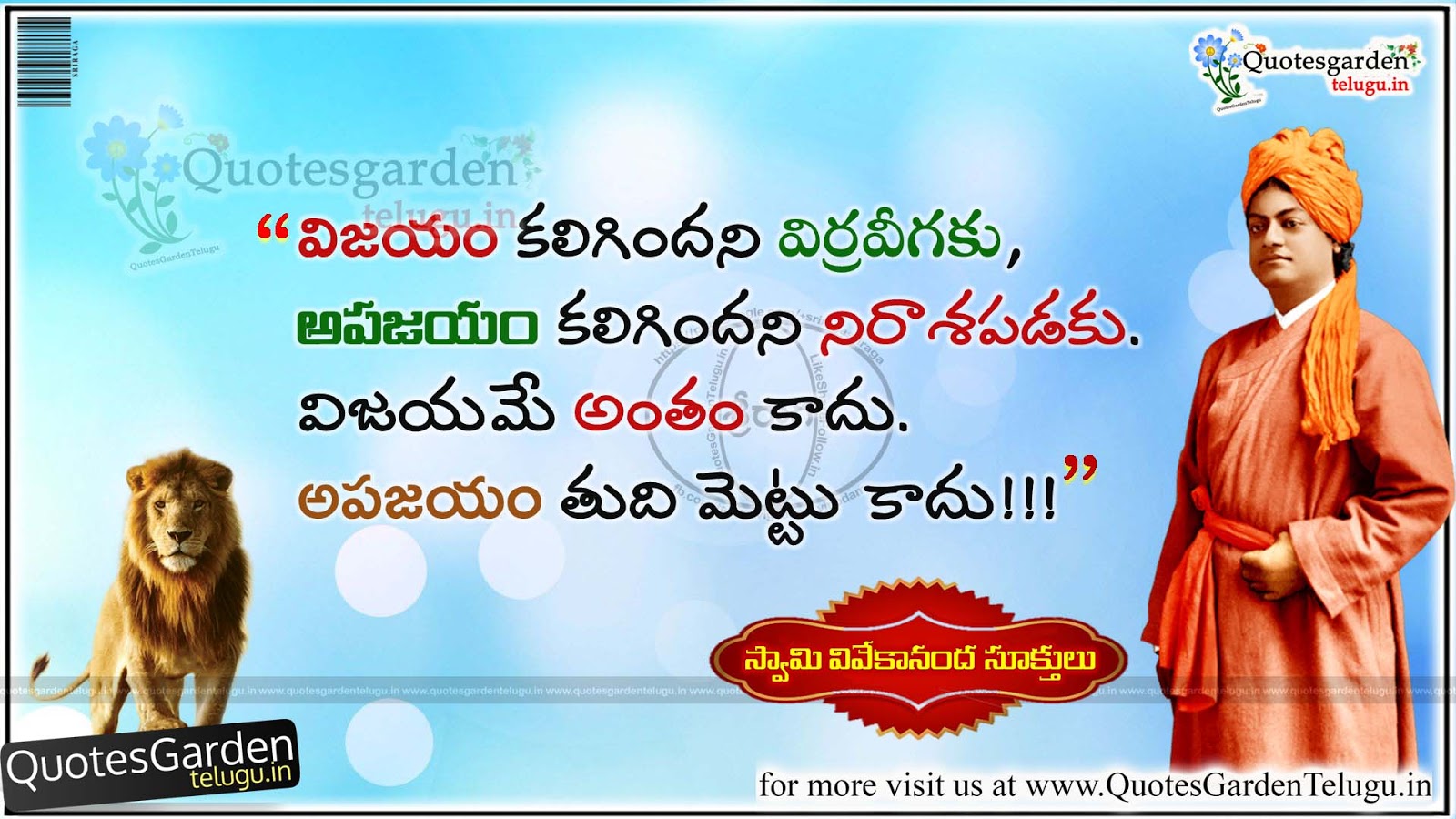 Swami Vivekananda Great Quotes And Sayings in Telugu | QUOTES GARDEN