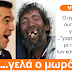 "Γυφτοπατέρας" ...με τα λεφτά των καναλαρχών ο Τσίπρας!