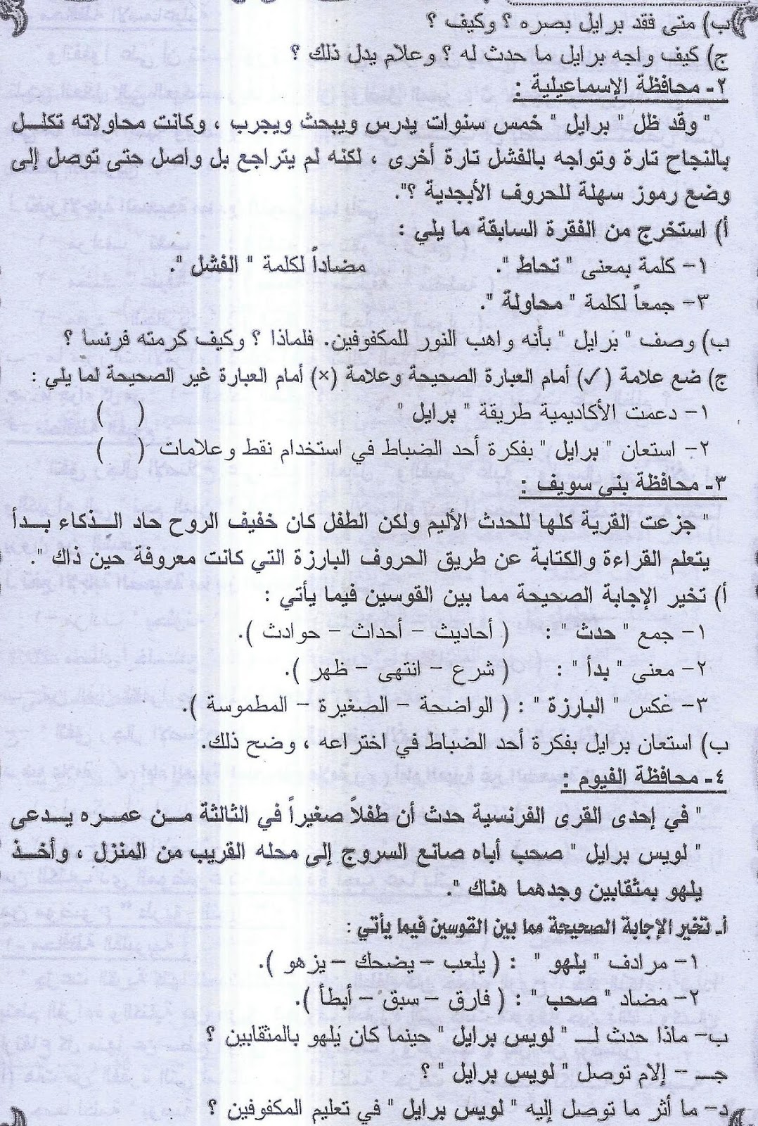 اقوى ثلاث مراجعات لغة عربية نشرها ملحق الجمهورية لامتحان نصف العام للشهادة الاعدادية 39