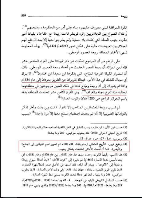 ربيعة ومياح..جناح وأبيض البدو-الجزء الثالث-العراق-القسم الجنوبي-ربيعة ومياح-جناح وأبيض-صفحة 509