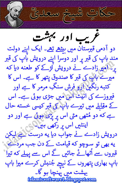 Sheikh Saadi ki Hikayat, Best Aqwal e Zareen in Urdu, Anmol Moti Islamic