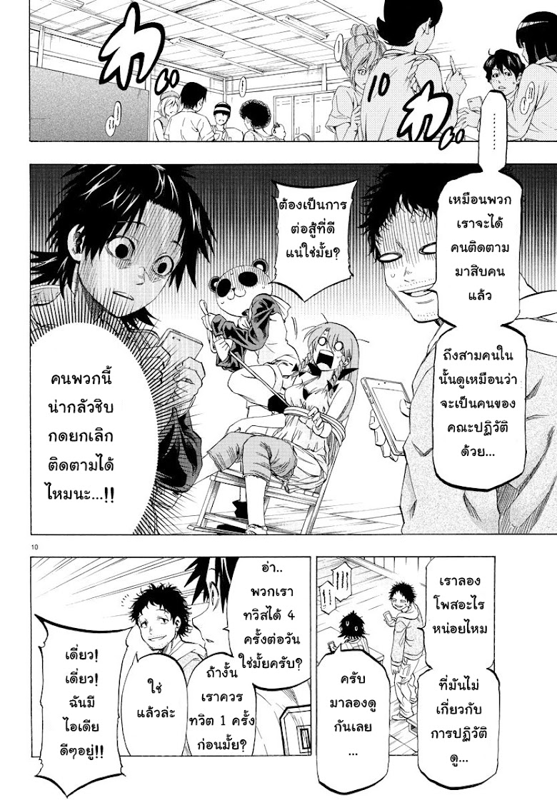 Shuukan Shounen Hachi - หน้า 11