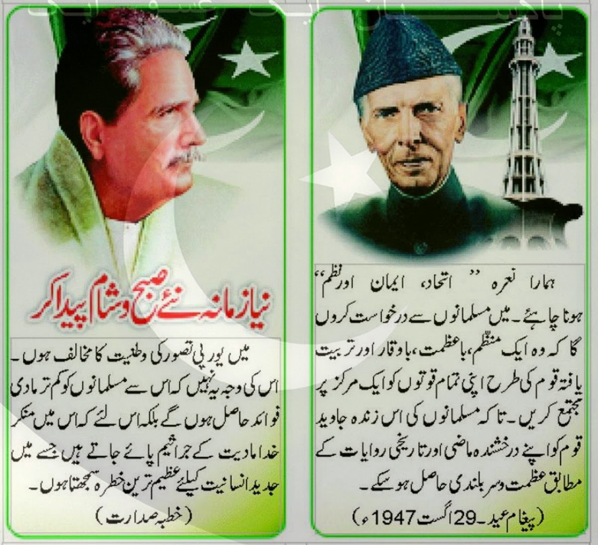 Quaid-e-Azam Muhammad Ali Jinnah And Allama Iqbal Message