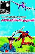 என்னைபபோல் ஒருவன்