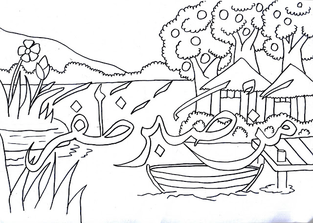 Background Animasi Pemandangan Alam Mewarnai Kaligrafi - IMAGESEE