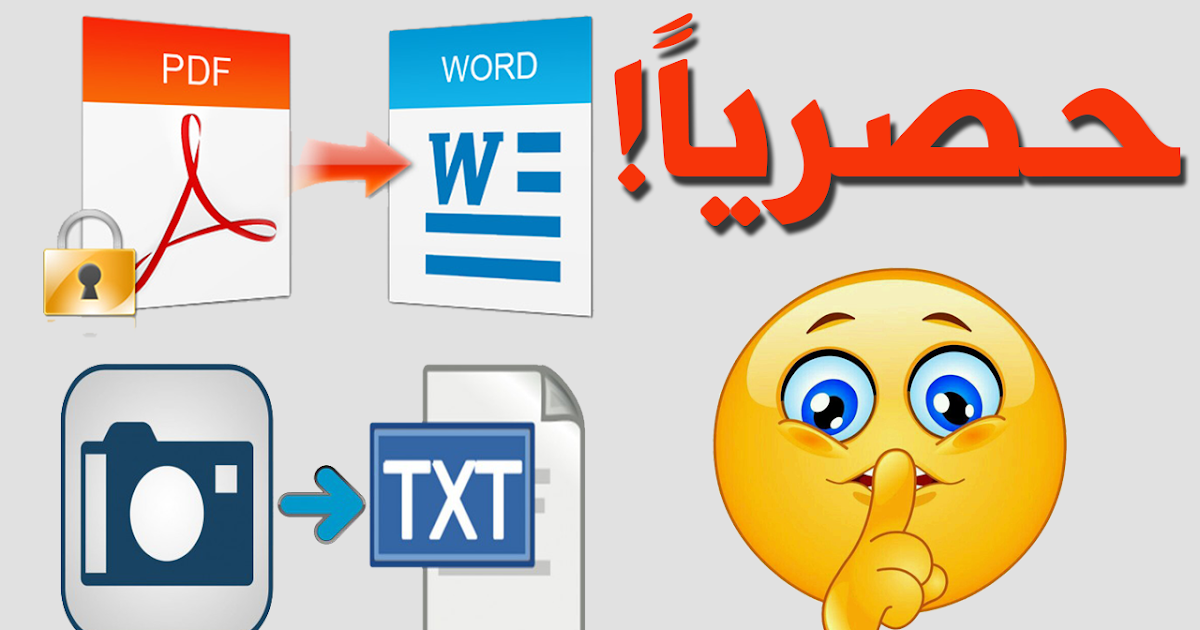 تحويل ملفات PDF إلى WORD + إستخراج النصوص من الصور و بأي لغة يدعم اللغة