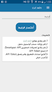 تحميل تطبيق App Cut-win Android للاندرويد يسهل لك اختصار الروابط تلقائياً  Screenshot_%25D9%25A2%25D9%25A0%25D9%25A1%25D9%25A7-%25D9%25A1%25D9%25A2-%25D9%25A0%25D9%25A2-%25D9%25A1%25D9%25A3-%25D9%25A5%25D9%25A5-%25D9%25A4%25D9%25A2