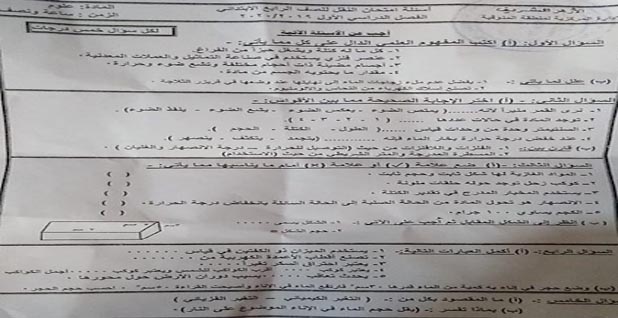 امتحان علوم للصف الرابع الابتدائى ترم أول محافظة الفيوم 2020 امتحان علوم للصف الرابع الابتدائى ترم أول محافظة الفيوم 2020