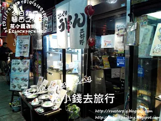 奈良三好野烏冬店外觀