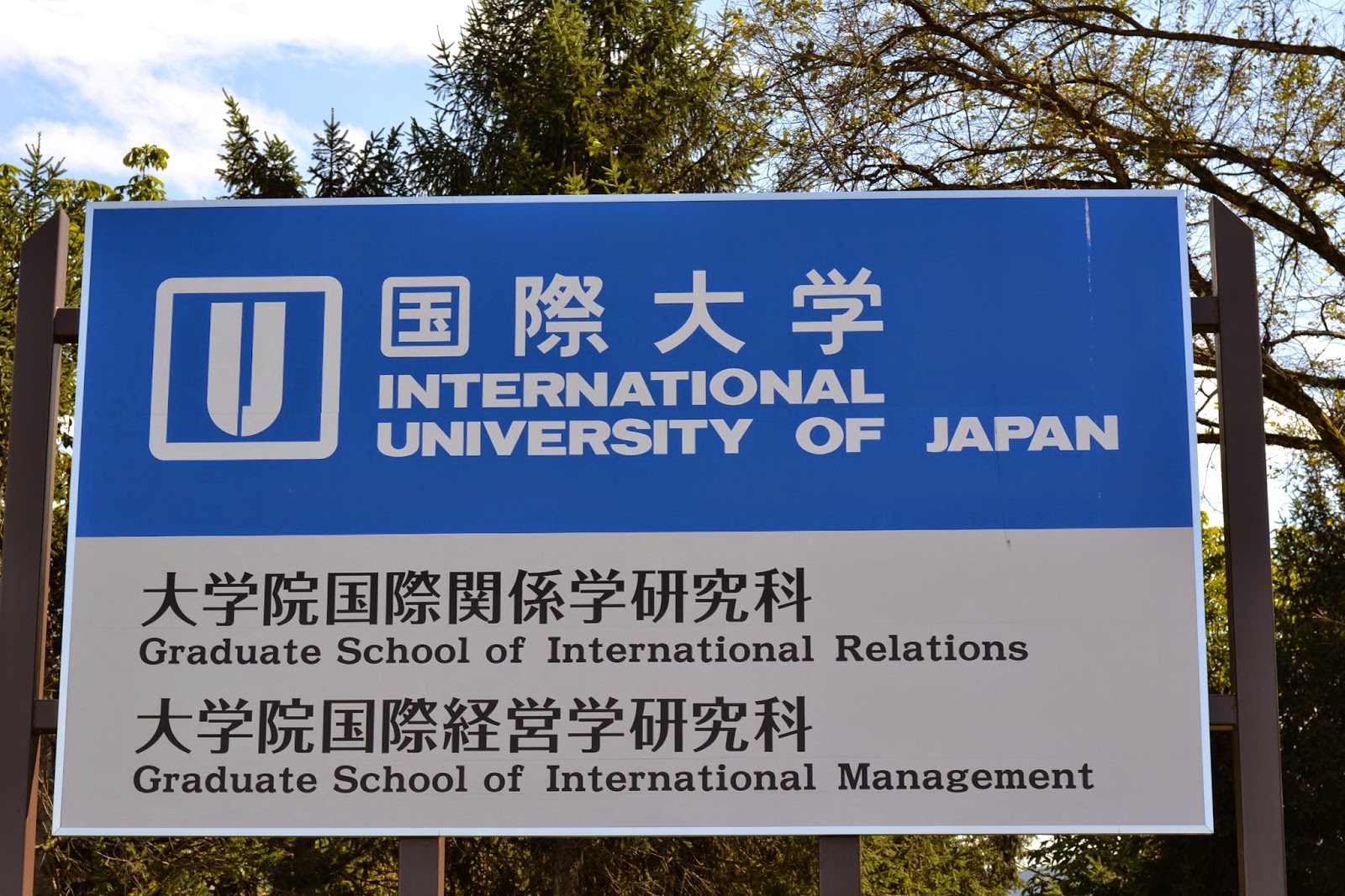 南魚沼留学記