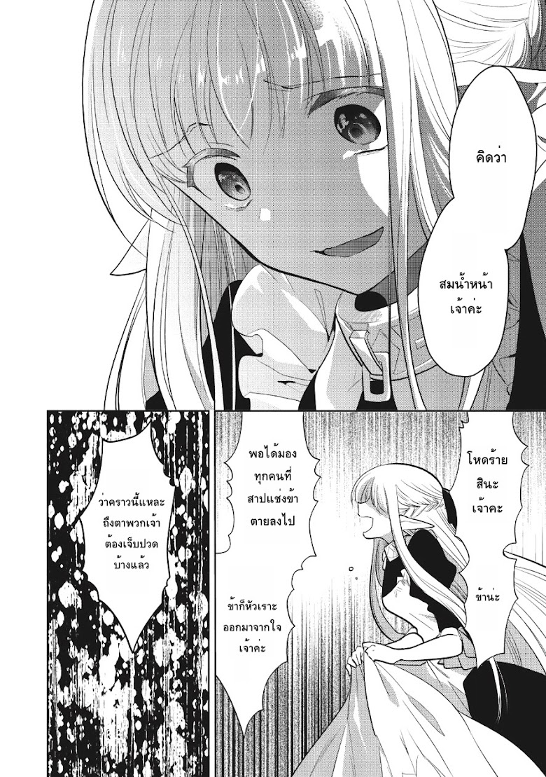 Maou no Ore ga Dorei Elf wo Yome ni Shitanda ga, Dou Medereba Ii? - หน้า 15