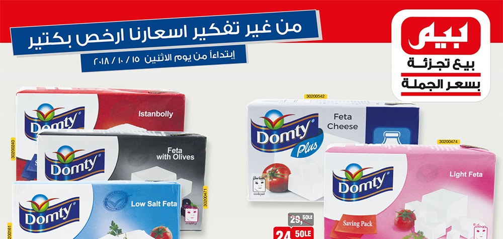 عروض بيم ماركت الاثنين 15 اكتوبر 2018 حتى نفاذ الكمية
