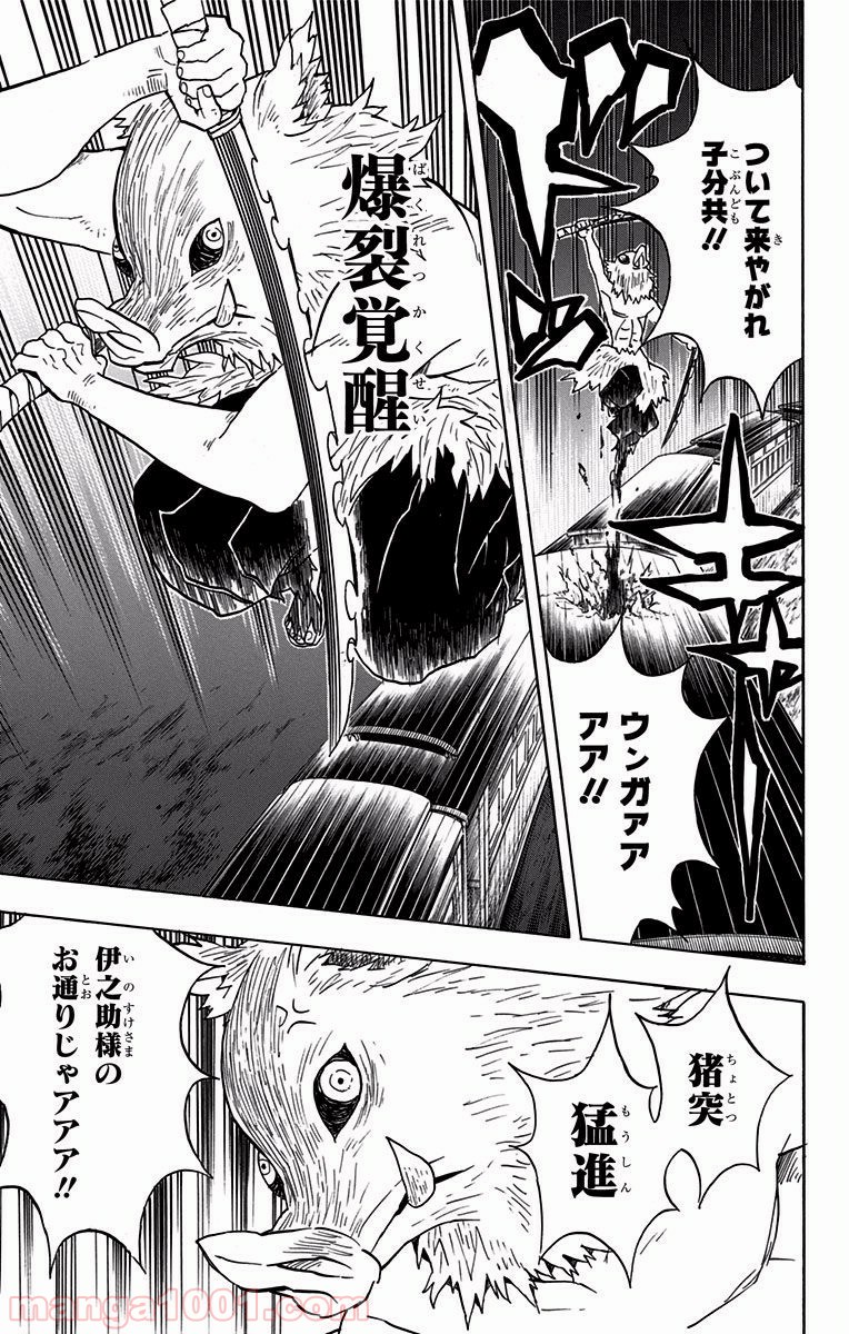 鬼滅の刃 - Raw 【第59話】 - Manga1001.com