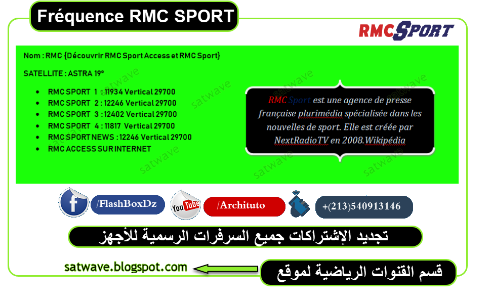 تردد قنوات الرياضية Frequence Du Rmc Sport على قمر استرا Sur Astra الناقلة لكل الدوريات أوروبية