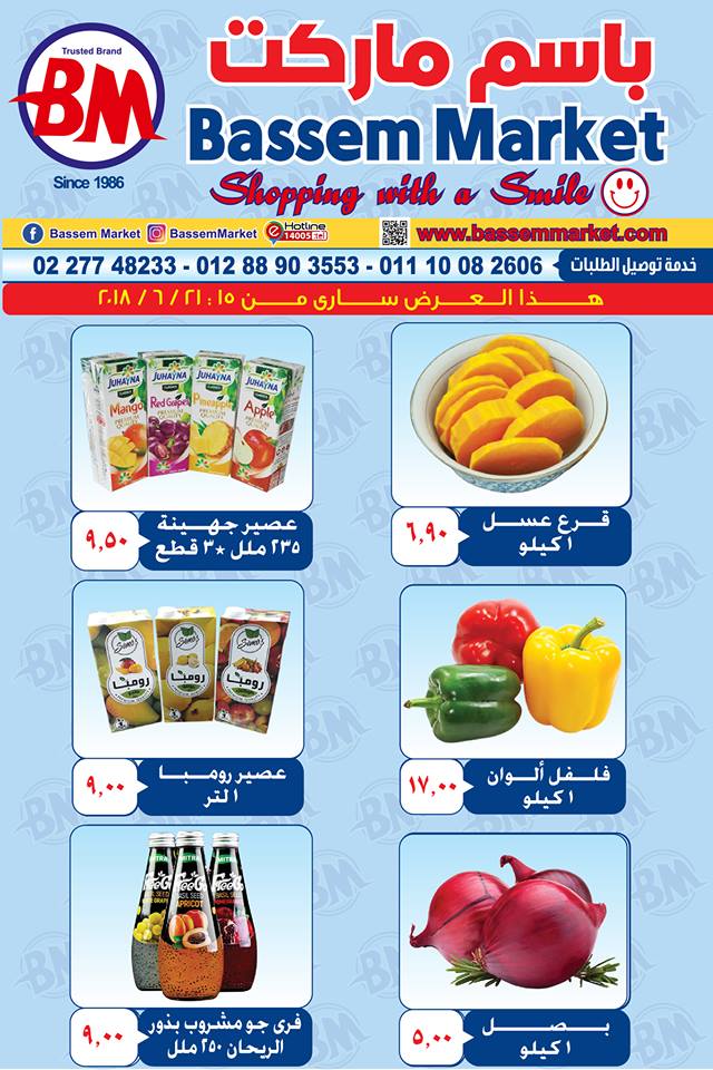 عروض باسم ماركت 