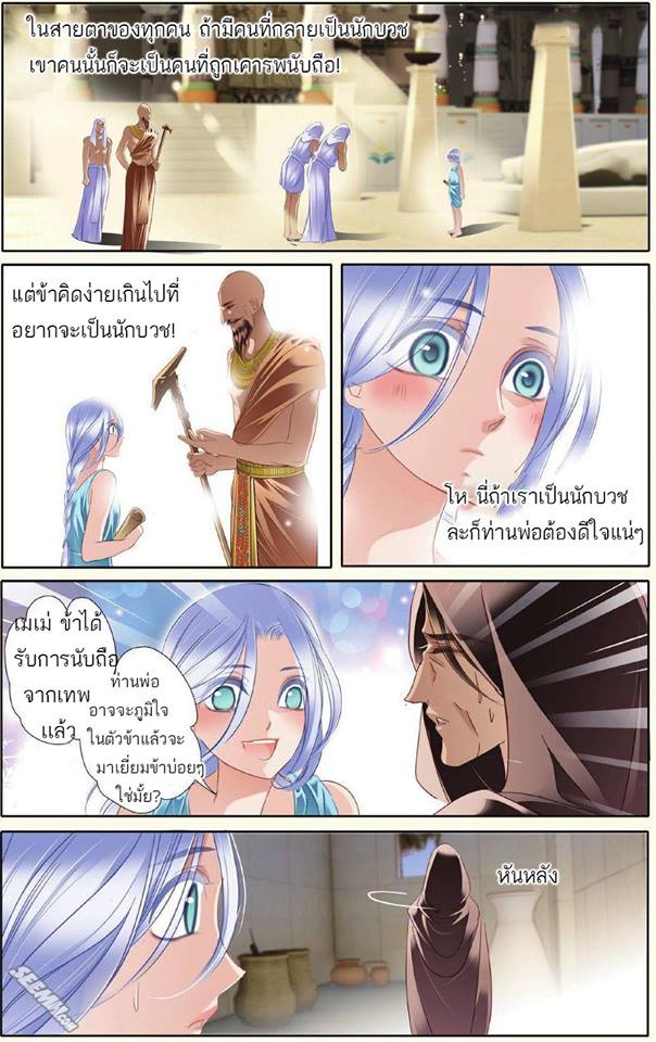 Pharaoh’s Concubine - หน้า 11