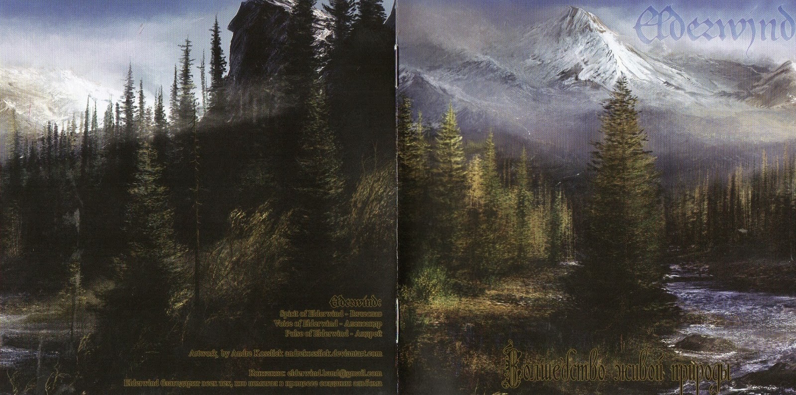 Heathen Hymns: Elderwind - Волшебство (The Magic of [2012]