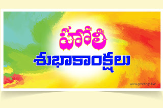 6 color Telugu holi greetings free download