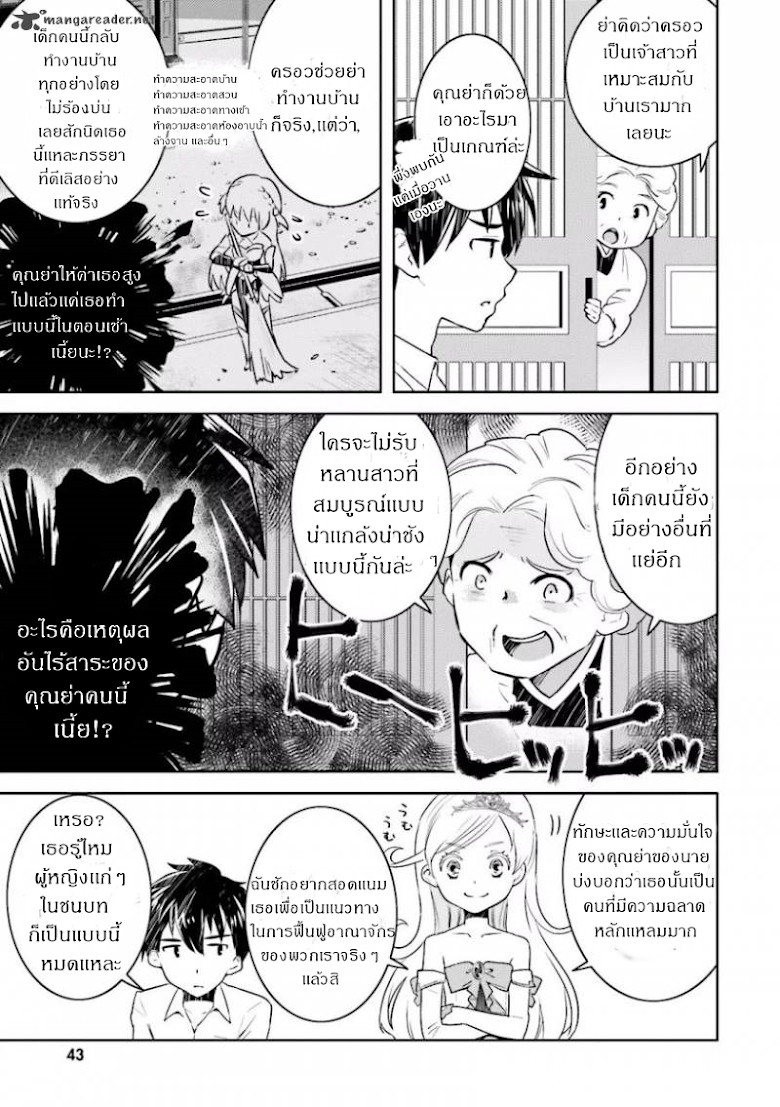 Onna Kishi-san, Jusco Ikou yo - หน้า 15