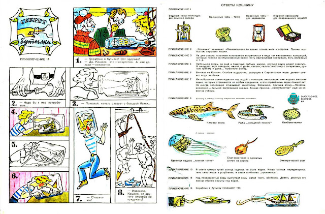 Олег Петрович Орлов Приключения матроса Кошкина на шхуне Удача  альбом для раскрашивания комикс художник Борис Цыганков издательство Художник РСФСР 1986, 1987, 1988 1990 год. Приключения матроса Кошкина на шхуне Удача. Новые приключения матроса Кошкина на шхуне Удача. Необитаемый остров и другие приключения матроса Кошкина. Матрос Кошкин. Матрос Кошкин комикс. Приключения матроса Кошкина комикс. Приключения матроса Кошкина. Приключения матроса Кошкина часть 1. Приключения матроса Кошкина часть 2. Приключения матроса Кошкина часть 3.