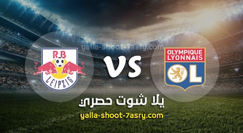 موعد مباراة ليون ولايبزيغ اليوم الثلاثاء بتاريخ 10-12-2019 دوري أبطال أوروبا