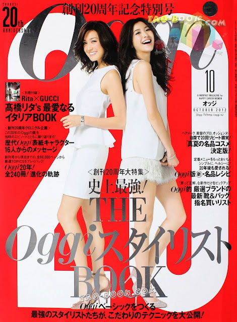 Oggi(オッジ) 2012年10月 japanese fashion  magazine scans