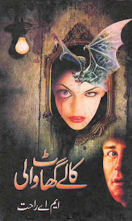 Download Horror Novel Kalay Ghaat Wali By MA Rahat Read Online
