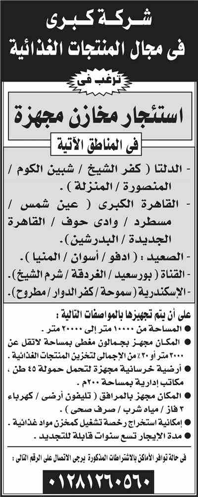 وظائف اهرام الجمعة اليوم 12 اكتوبر 2018 اعلانات مبوبة