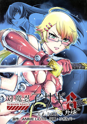 対魔忍アサギ 3 外伝 ~炎美・火生変~ 対魔忍アサギ 3 外伝 ~炎美・火生変~ raw zip dl