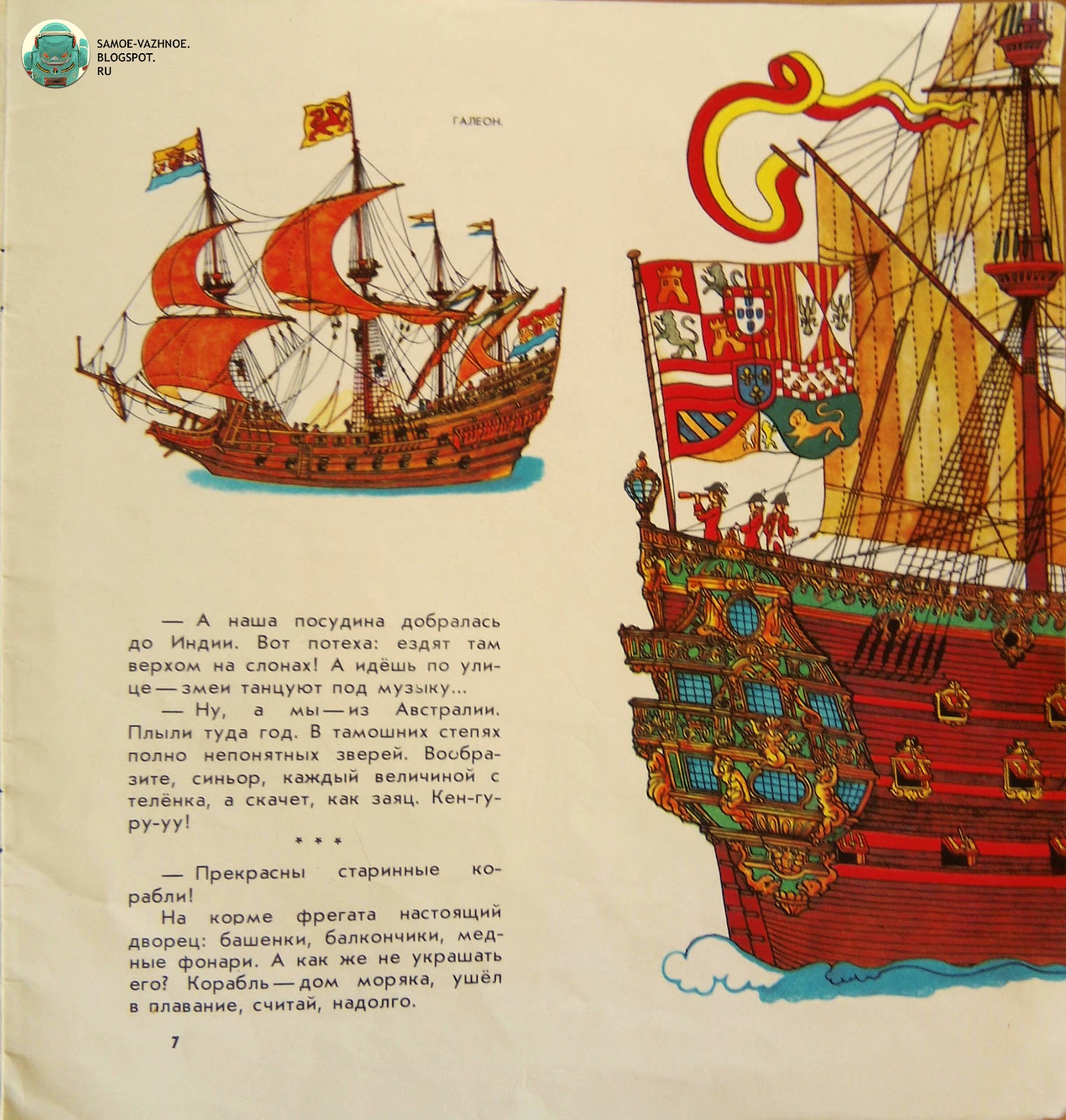 маршак кораблик. корабли текст. корабль по морю плывет зовется. корабль по морю плывет песня на английском. робинзон крузо плывет.