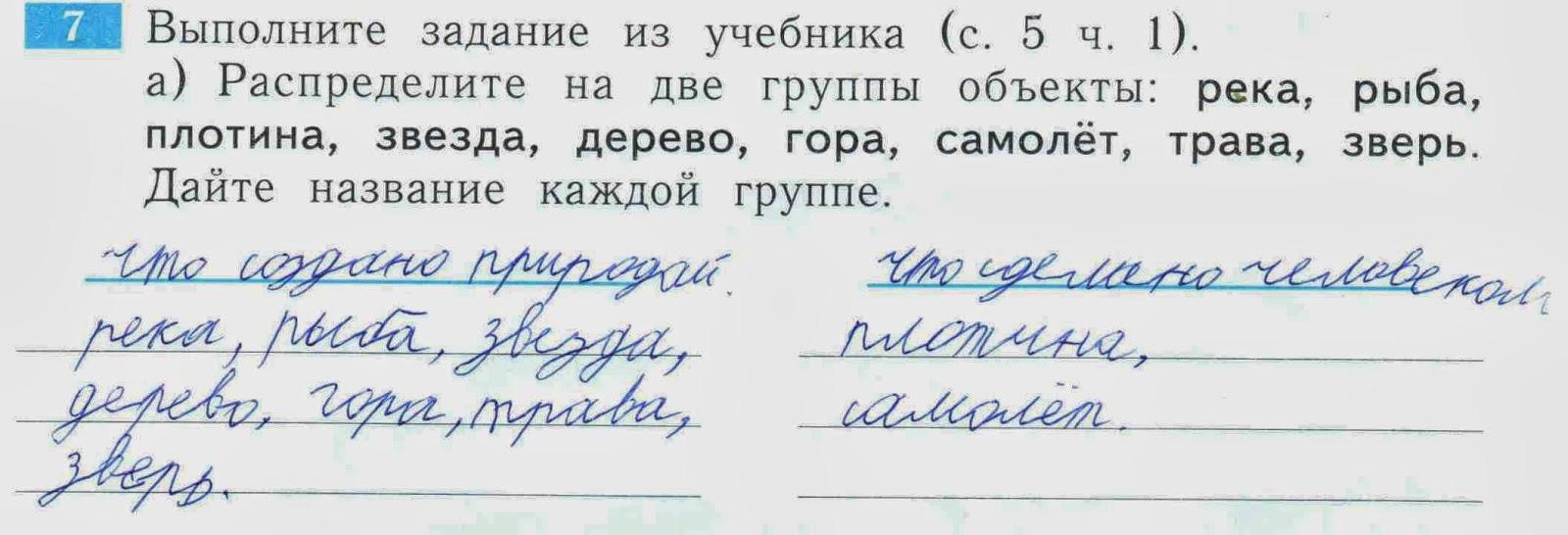 Натуральные объекты на окружающем мире. Задание 4 распределите объекты по порядку. Задание распределить по группам распространенные и нераспр. Таблица топонимов. Распредели географические объекты по группам.