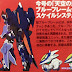 Gundam Astray Blue Frame Second Revise Scale System