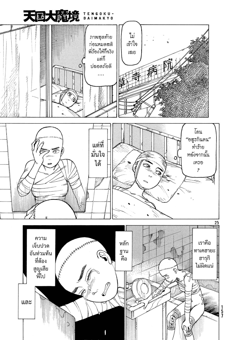 Tengoku Daimakyou - หน้า 25