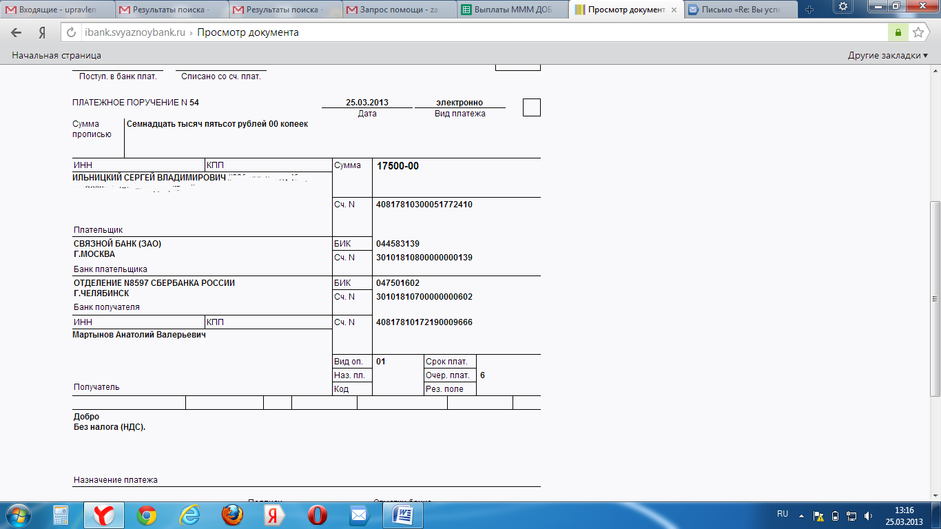 образец платежного поручения на перечисление дивиден. реквизиты платежа налога на прибыль. пример платежного поручения по выплате дивидендов. платежное поручение на уплату дивидендов образец. ндфл с дивидендов юридических лиц.